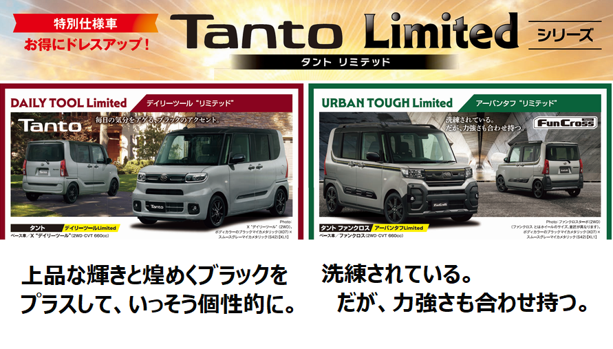 限定車